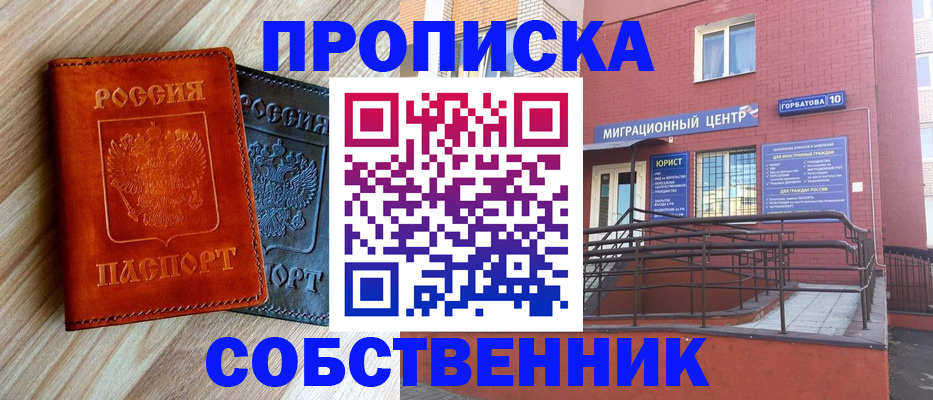 временная прописка в Енисейске